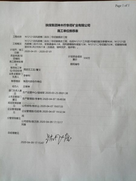 陜煤建設(shè)掘進公司：順利承攬檸條塔N12121回風順槽二段及二號切眼工程