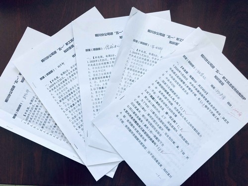 陜煤建設(shè)銅川分公司開展“迎五一、抗疫情、促生產(chǎn)” 知識答題活動