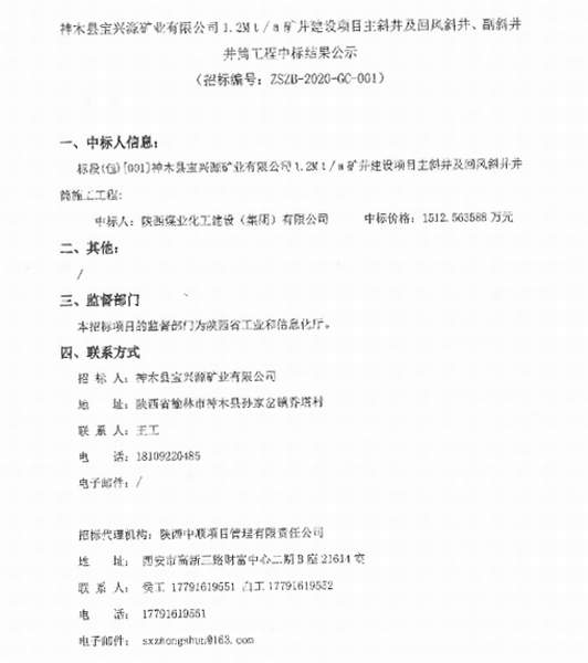 陜煤建設(shè)掘進公司：順利承攬外部工程1500余萬