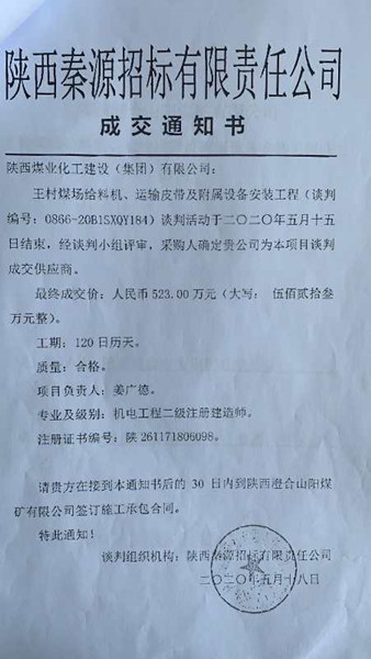 陜煤建設(shè)澄合分公司工程承攬傳捷報(bào)