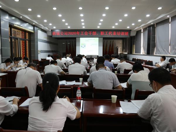 陜煤建設(shè)韓城分公司舉辦工會(huì)干部、職工代表培訓(xùn)班