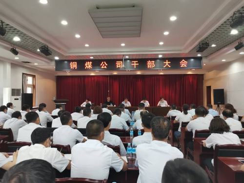 陜煤建設(shè)銅煤公司與銅川分公司整合運(yùn)營(yíng)