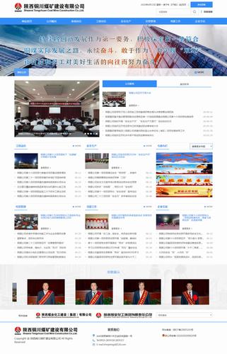 陜煤建設銅煤公司網(wǎng)站正式上線運行