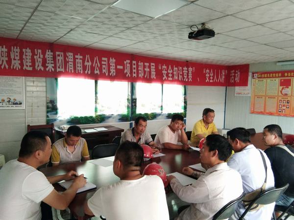 陜煤建設(shè)渭南分公司第一項(xiàng)目部安全月里“狠發(fā)力，出重拳，讓安全擲地有聲”