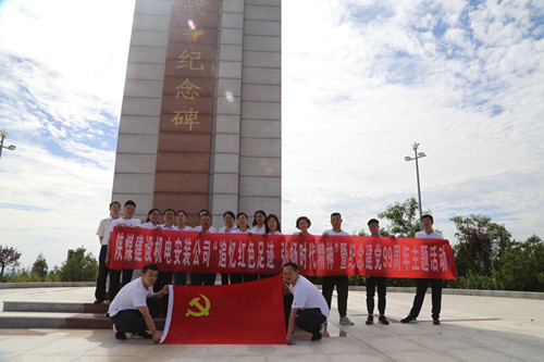 陜煤建設機電安裝公司：開展慶祝建黨99周年系列主題活動