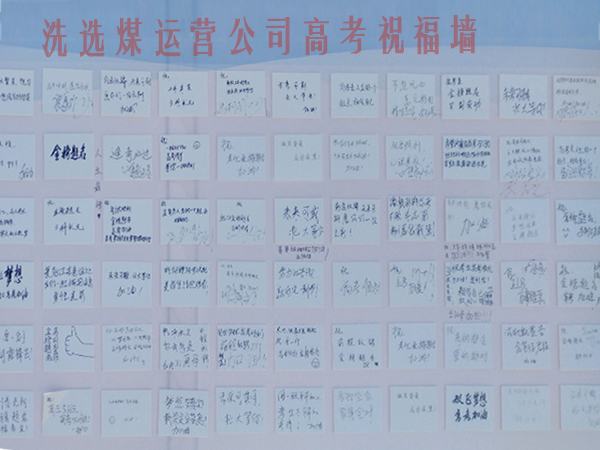 陜煤建設(shè)洗選煤運營公司開展高考送祝?；顒?></div>
                                <div   id=