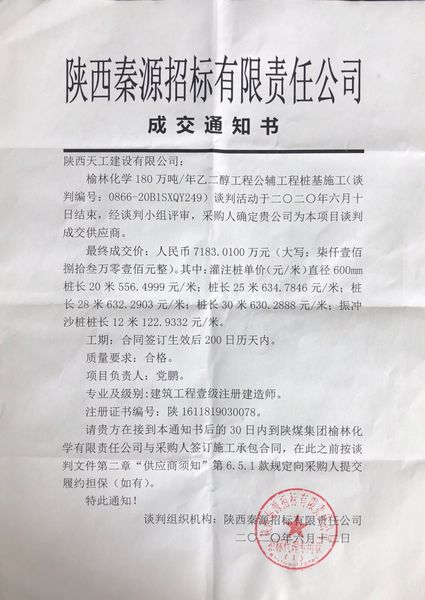 陜煤建設(shè)天工公司市場(chǎng)開發(fā)再傳捷報(bào)