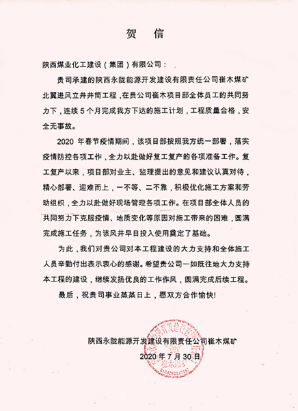 陜煤建設(shè)礦建三公司：施工任務(wù) “五戰(zhàn)五捷”，獲得甲方實(shí)力點(diǎn)贊