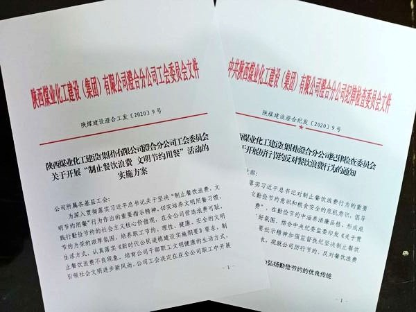 陜煤建設(shè)澄合分公司讓“舌尖節(jié)儉”成為干部職工“心中自覺(jué)”