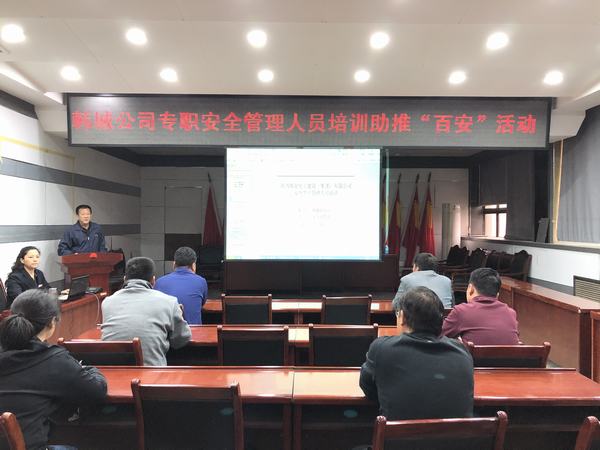 陜煤建設(shè)韓城分公司 “安全＋” 助推“百日安全”活動(dòng)深入開(kāi)展