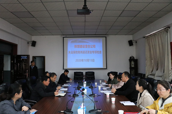 澄城縣社保中心蒞臨陜煤建設(shè)澄合分公司針對失業(yè)保險(xiǎn)相關(guān)工作進(jìn)行檢查指導(dǎo)