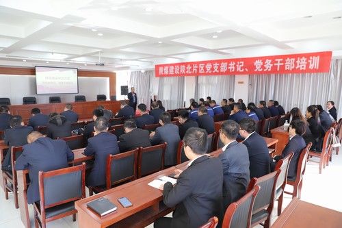 陜煤建設(shè)開展陜北片區(qū)黨支部書記、黨務(wù)干部培訓(xùn)班