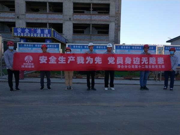 陜煤建設(shè)澄合分公司百日安全活動(dòng)黨員“嗨”起來