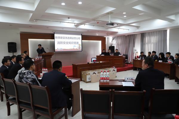 陜煤建設(shè)洗選煤運(yùn)營公司：“以賽促學(xué)”，積極開展消防安全知識競賽