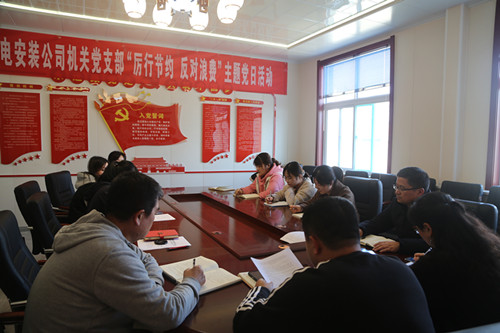 陜煤建設(shè)機電安裝公司機關(guān)黨支部開展“厲行節(jié)約、反對浪費”主題黨日活動