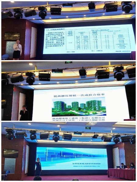 陜煤建設(shè)韓城分公司三項(xiàng)“QC”成果、兩項(xiàng)“五小”技術(shù)創(chuàng)新成果亮相煤炭建設(shè)行業(yè)優(yōu)秀成果交流會(huì)