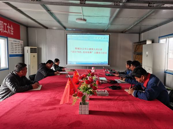 陜煤建設(shè)韓城分公司土建九項(xiàng)目部：節(jié)約從我做起，打造節(jié)儉型項(xiàng)目部