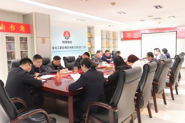 陜煤建設(shè)礦建二公司專(zhuān)題會(huì)議推進(jìn)年末歲尾工作