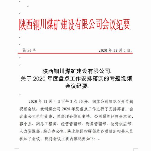 陜煤建設(shè)銅煤公司年終盤點(diǎn)摸“家底”，蓄勢(shì)聚能提效益