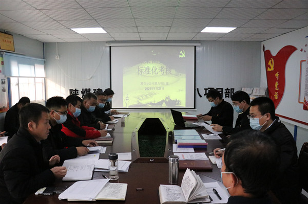 陜煤集團(tuán)督導(dǎo)組一行深入陜煤建設(shè)澄合分公司進(jìn)行2020年度黨支部標(biāo)準(zhǔn)化考核驗收