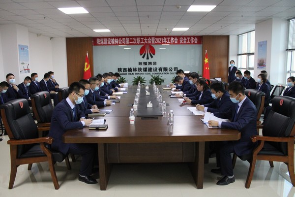陜煤建設(shè)榆林公司第二次職工大會暨2021年工作會、安全工作會圓滿落幕