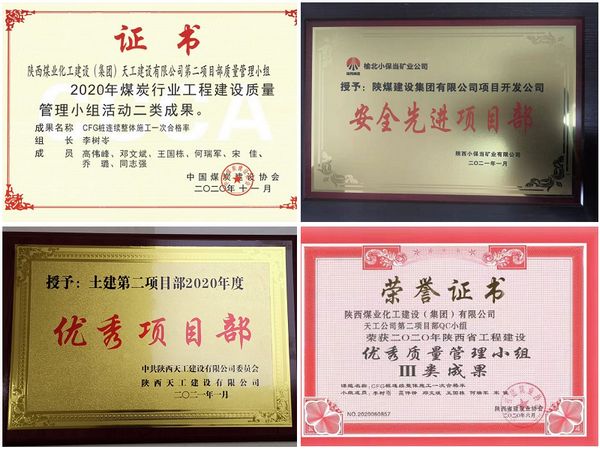 陜煤建設(shè)天工公司土建二部殊榮滿(mǎn)載