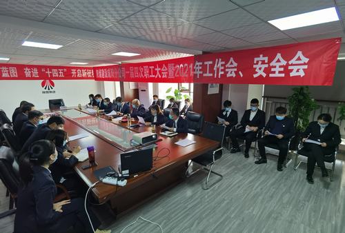 咸陽分公司一屆四次職工大會暨2021年工作會、安全會順利召開