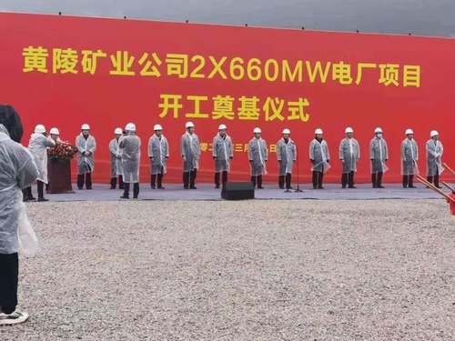 陜煤建設(shè)路橋分公司參建的黃陵店頭電廠項(xiàng)目開(kāi)工奠基