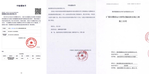 陜煤建設(shè)機(jī)電安裝公司內(nèi)外市場(chǎng)開發(fā)喜訊頻傳