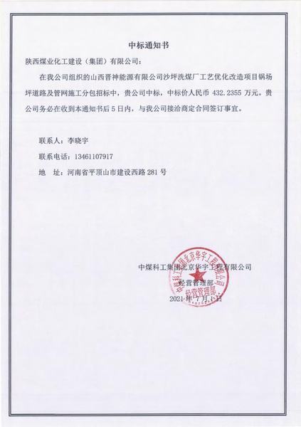 陜煤建設(shè)韓城分公司市場(chǎng)開發(fā)工作再傳捷報(bào)