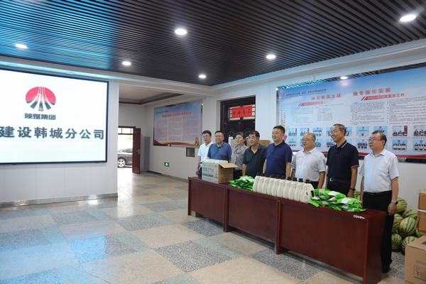 韓城礦業(yè)黨委副書記、工會(huì)主席申峰為陜煤建設(shè)韓城分公司“送清涼”