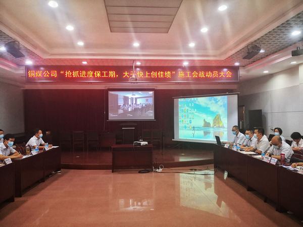陜煤建設(shè)銅煤公司拉開“搶抓進度保工期 大干快上創(chuàng)佳績”施工會戰(zhàn)序幕