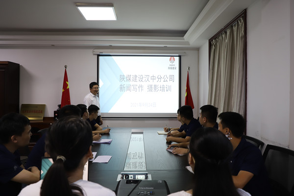 陜煤建設(shè)漢中分公司舉辦通訊員新聞寫作知識(shí)培訓(xùn)班