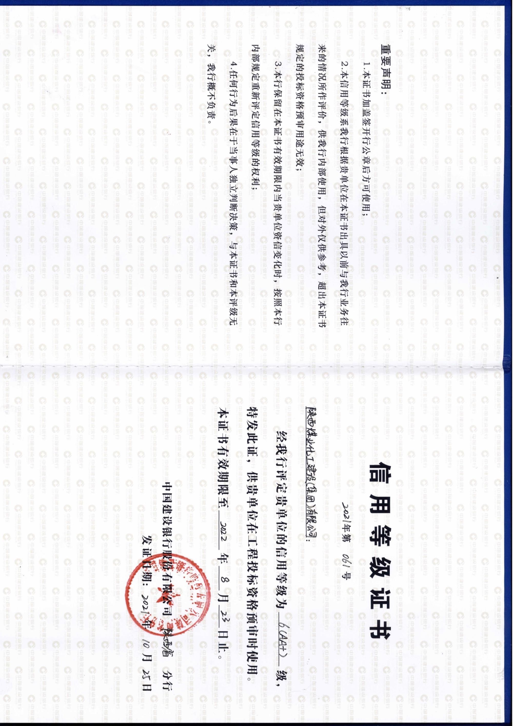 喜訊！陜煤建設(shè)信用評(píng)級(jí)榮獲AA+