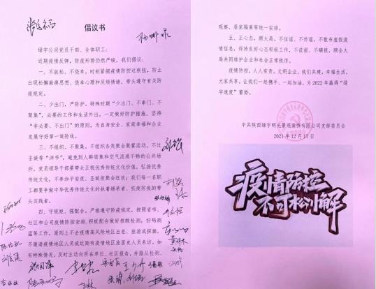 陜煤建設(shè)綠宇公司： 全面開(kāi)展疫情防控 防疫倡議在行動(dòng)