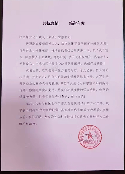 愛心傳遞，陜煤建設(shè)一直在行動(dòng)