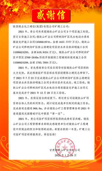 陜煤建設(shè)礦建三公司：新年新氣象，喜訊捷報傳
