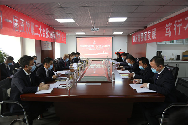 陜煤建設(shè)咸陽(yáng)分公司順利召開一屆五次職工大會(huì)暨2022年工作會(huì)、安全會(huì)