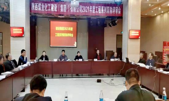 建設(shè)集團(tuán)2021年度工程系列初中級(jí)職稱(chēng)評(píng)審會(huì)議順利召開(kāi)