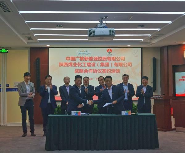 強(qiáng)強(qiáng)合作！陜煤建設(shè)與中廣核新能源控股有限公司 簽署戰(zhàn)略合作協(xié)議