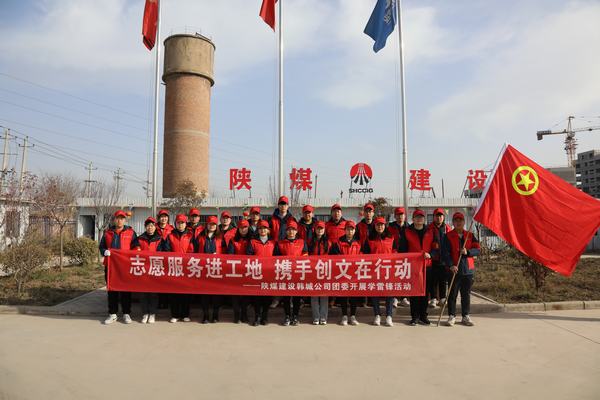 志愿服務(wù)進工地，攜手創(chuàng)文在行動