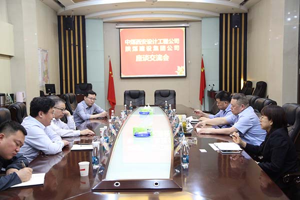 中煤西安設(shè)計工程公司來陜煤建設(shè)座談交流