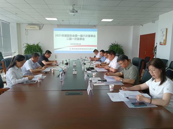 陜煤建設榆林公司順利召開2021年度股東暨一屆六次董事會、二屆一次監(jiān)事會
