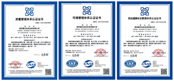 陜煤建設(shè)機(jī)電安裝公司順利通過(guò)“三體系”再認(rèn)證審核