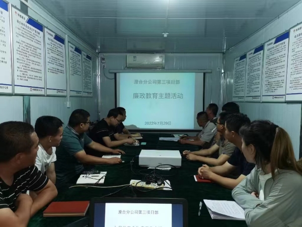 陜煤建設(shè)澄合分公司第三項目部談家訓(xùn) 立家規(guī) 傳家風(fēng)