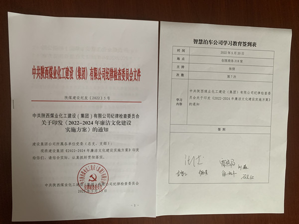 陜煤建設(shè)智慧泊車公司精細(xì)管理促提升，厲行勤儉樹新風(fēng)