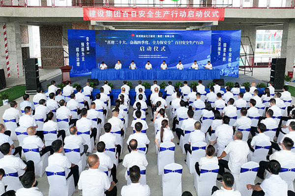 陜煤建設(shè)舉行“喜迎二十大、奮戰(zhàn)四季度、全力保安全”百日安全生產(chǎn)大行動(dòng)啟動(dòng)儀式