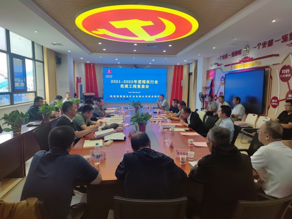 陜煤建設(shè)機(jī)電安裝公司承建工程通過煤炭協(xié)會(huì)現(xiàn)場復(fù)審