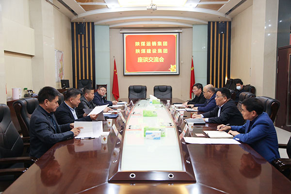 運銷集團到陜煤建設開展工作對接座談