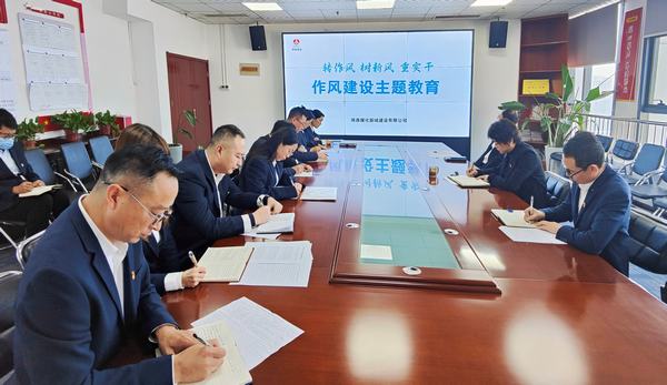 陜煤建設(shè)新城公司：從嚴從實強作風(fēng) 增強發(fā)展“廉”動力